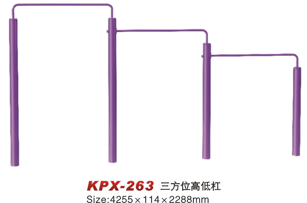 KPX-263三位高低单杠